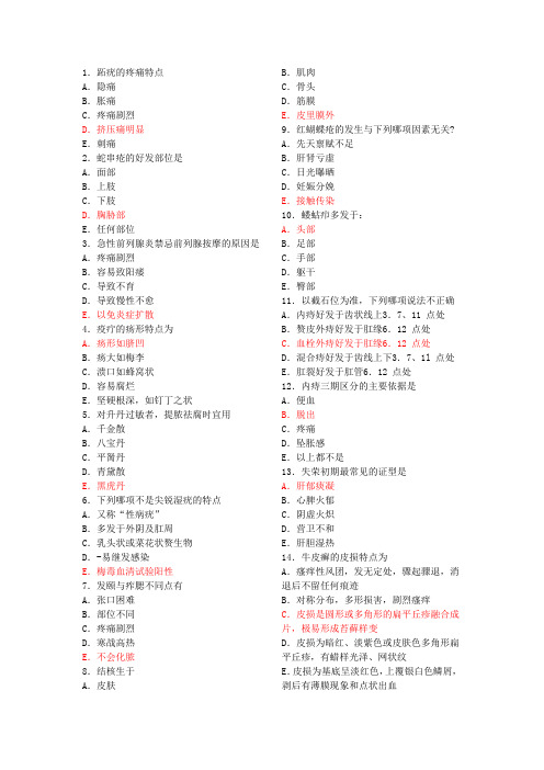 广中医毕业考上机考题库6