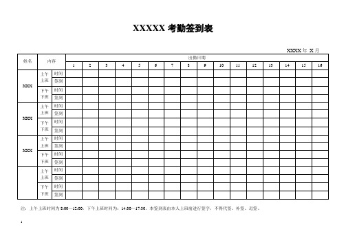 事业单位考勤签到表