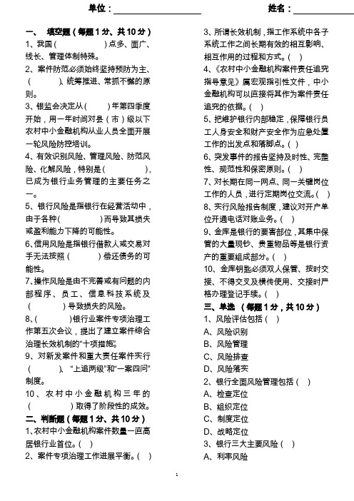中小金融机构案件风险防控测试题(二)