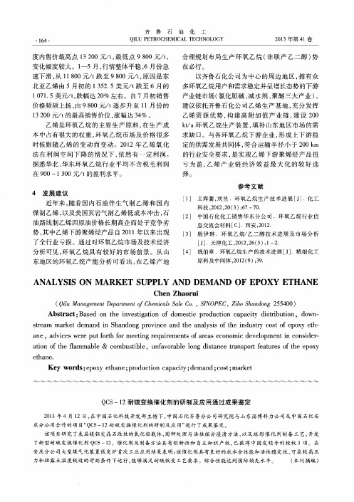 QCS-12耐硫变换催化剂的研制及应用通过成果鉴定