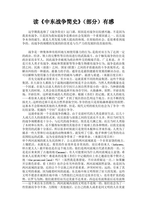 战争简史论文