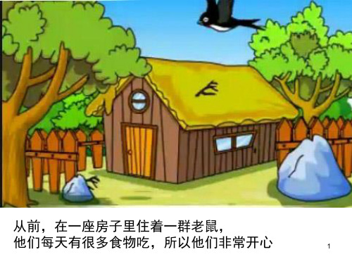 猫和老鼠故事ppt课件
