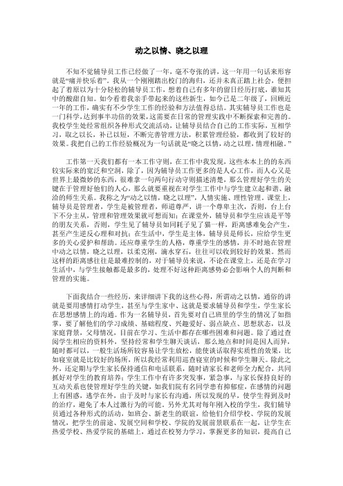 动之以情、晓之以理