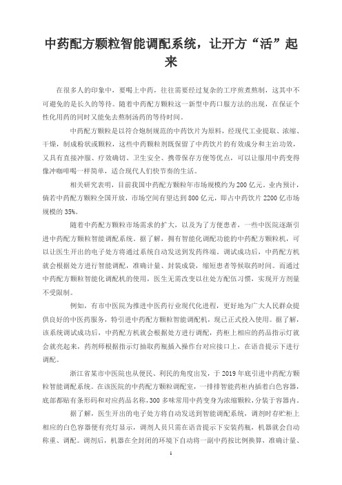 中药配方颗粒智能调配系统,让开方“活”起来