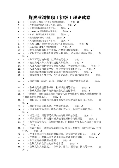 煤炭巷道掘砌工初级工理论试卷