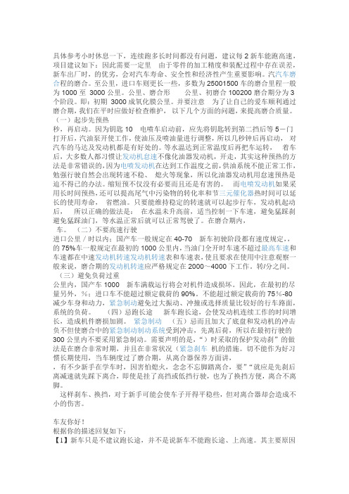 新车多久适合高速跑长途