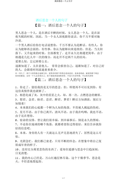 酒后想念一个人句子