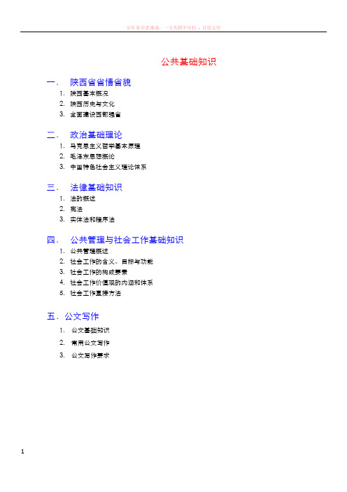 城镇社区专职工作人员之公共基础知识