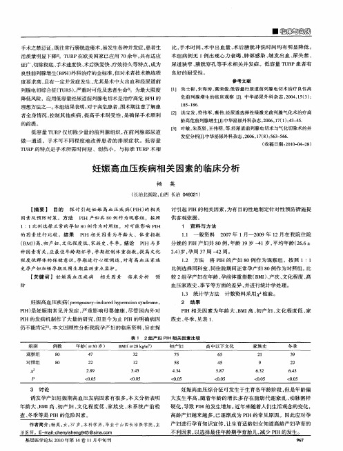 妊娠高血压疾病相关因素的临床分析