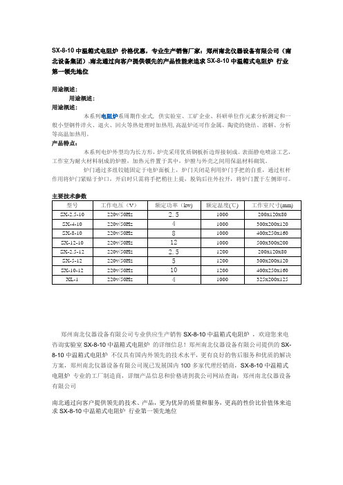 SX-8-10中温箱式电阻炉.
