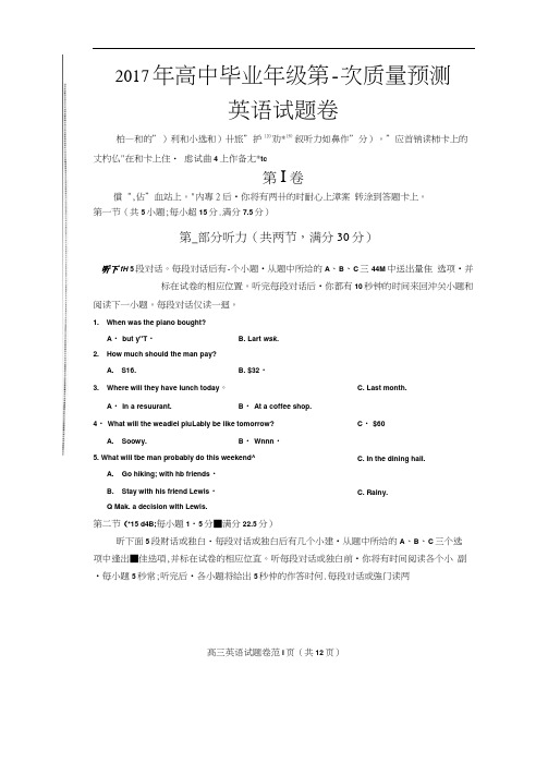 2017年河南省郑州市高中毕业年级第一次质量预测--英语(含答案)
