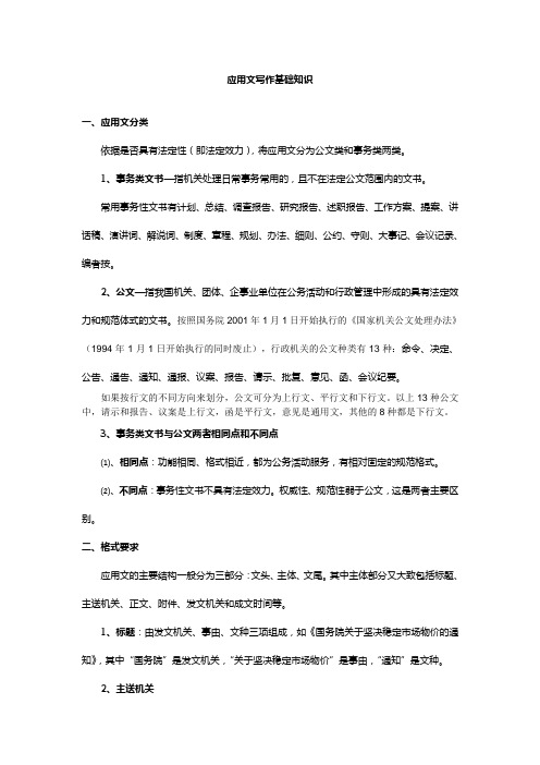 应用文公文写作基础知识