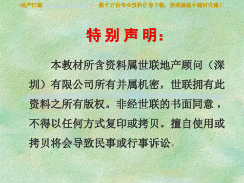 房地产定价策划方案