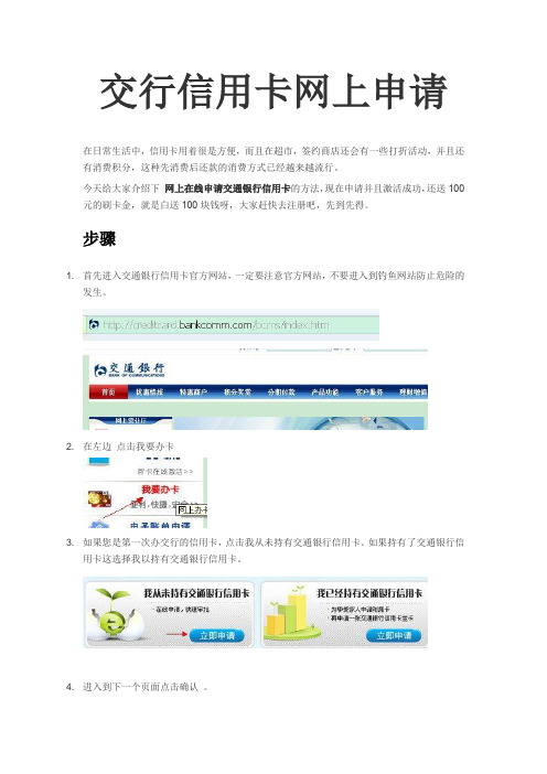 交通银行信用卡在线申请