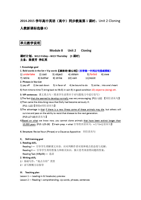 高中英语高中同步教案第课时：UnitCloning人教新课标选修