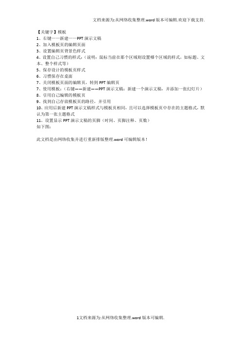 【模板】PPT自定义模板及使用
