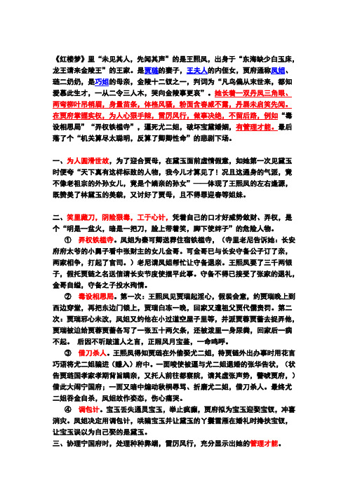 王熙凤的事例
