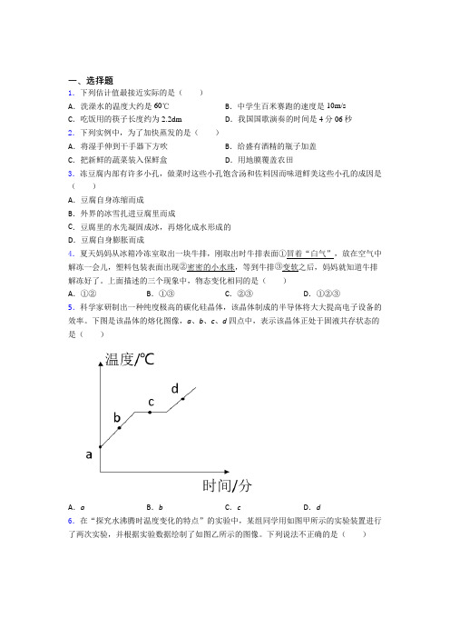 人教版初中八年级物理上册第三章《物态变化》知识点总结(含答案解析)