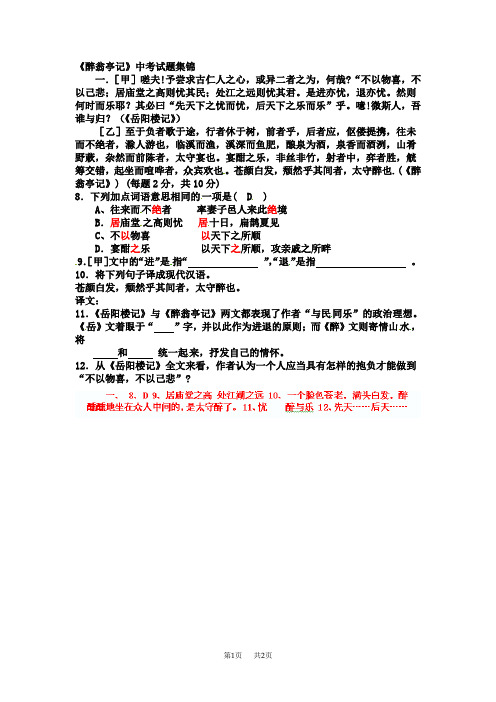八年级语文《醉翁亭记》中考试题集锦：1