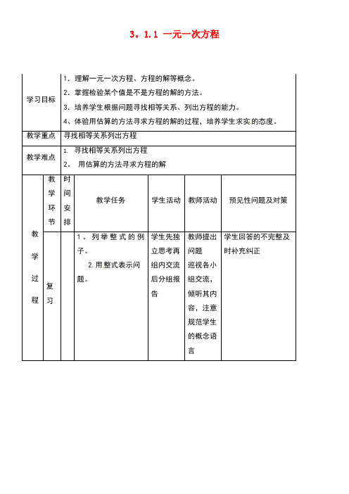 吉林省通化市七年级数学上册《3.1.1一元一次方程》导学案(无答案)新人教版