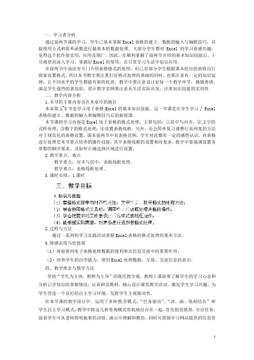 河北省秦皇岛市抚宁县驻操营学区初中信息技术 表格的格式处理教学设计 新人教版