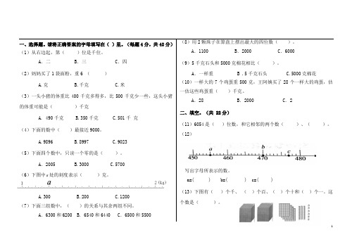 人教版 2019-2020学年二年级下册数学第七八单元试卷