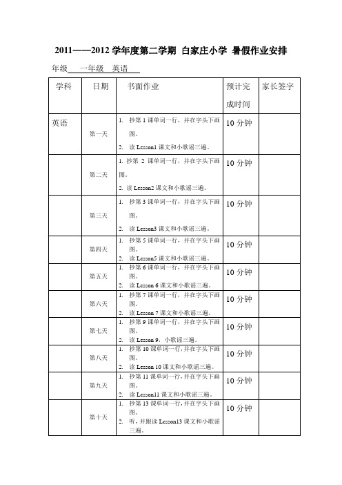 一年级英语假期作业设计表