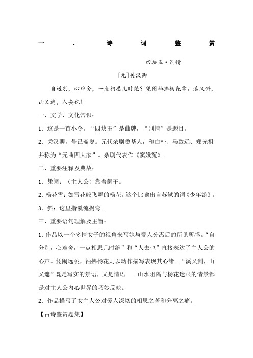 沪教版八年级下语文期中考试复习