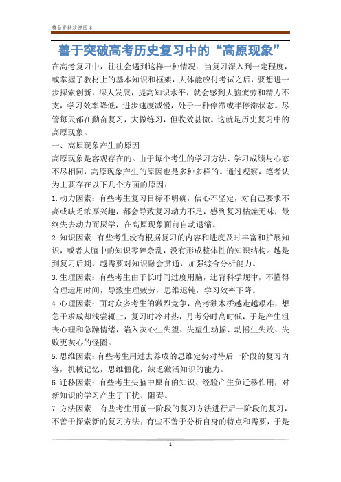 善于突破高考历史复习中的“高原现象”_0