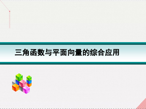 广东省广州市天河中学高考数学一轮复习 三角函数和平