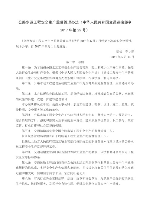 公路水运工程安全生产监督管理办法中华人民共和国交通运输部令第号
