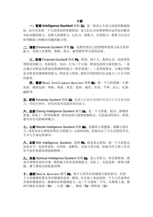 十商