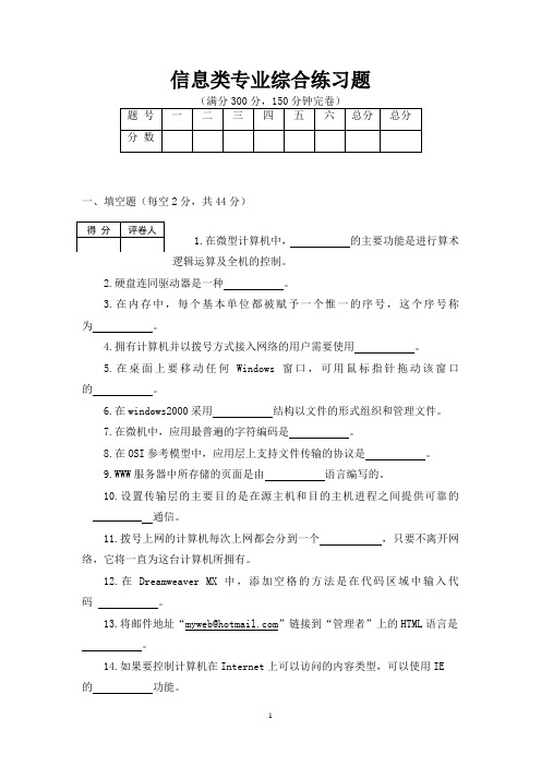 对口高职计算机专业考试试题