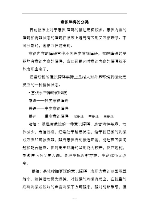意识状态分类