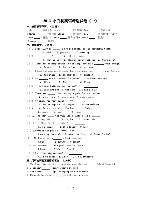2013-小升初英语精选试卷及答案(一)