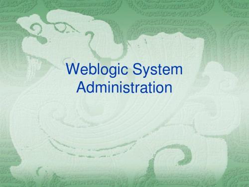 Weblogic 基础