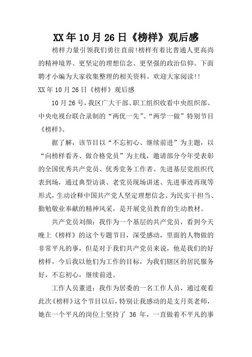 XX年10月26日《榜样》观后感