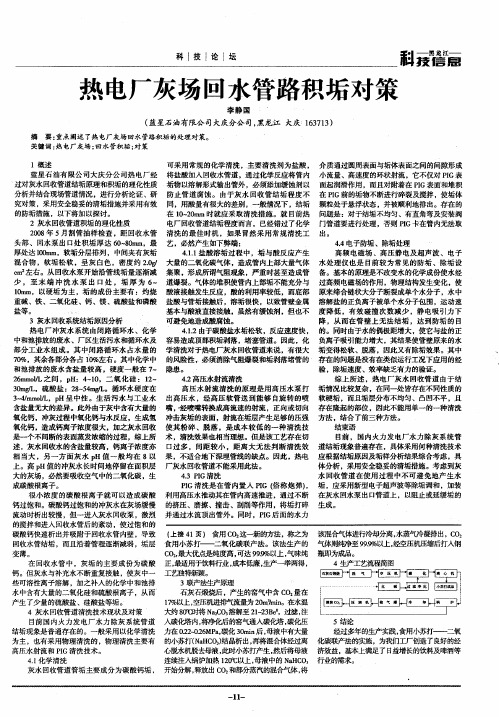 热电厂灰场回水管路积垢对策