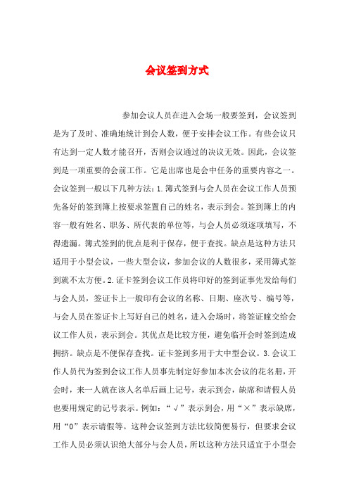 2019年整理会议签到方式