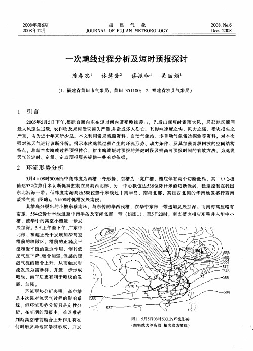 一次飑线过程分析及短时预报探讨