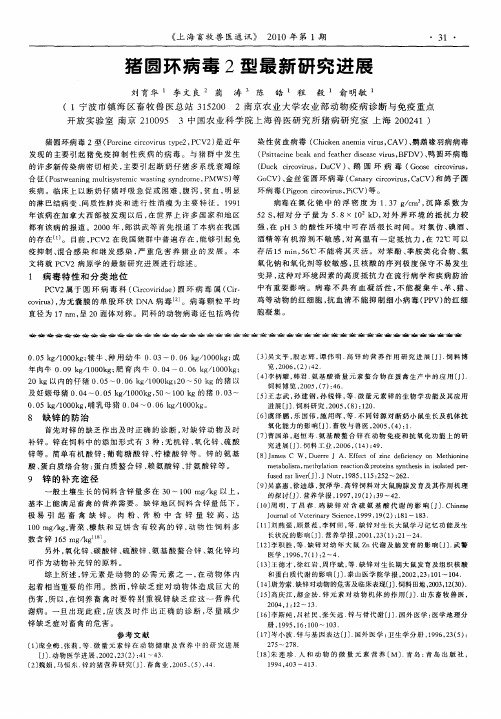 猪圆环病毒2型最新研究进展