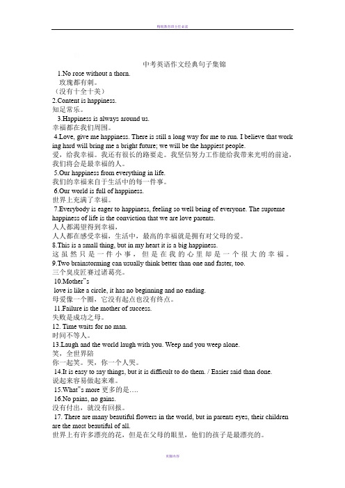 中考英语作文经典句子集锦