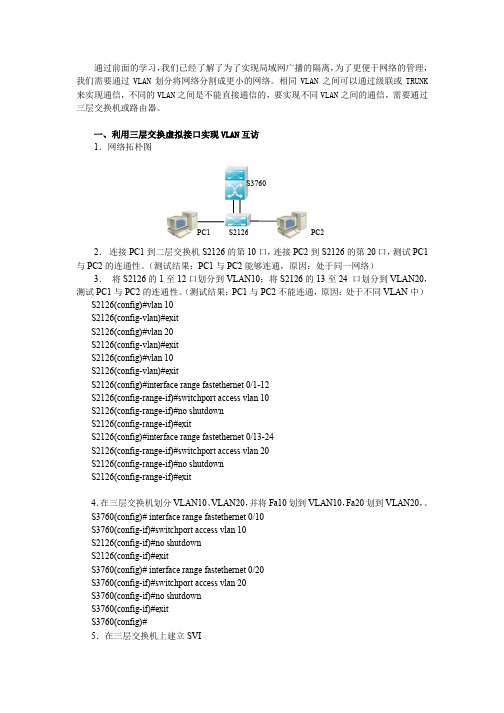 VLAN间互通两种方式思科配置命令