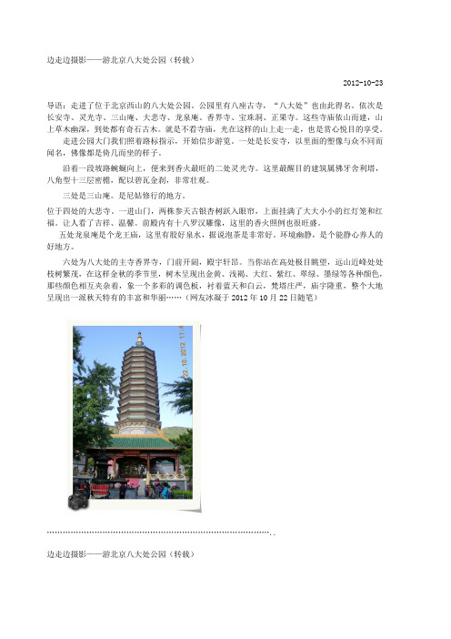 边走边摄影——游北京八大处公园(转载).