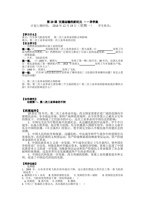 第20课 交通运输的新纪元 --导学案