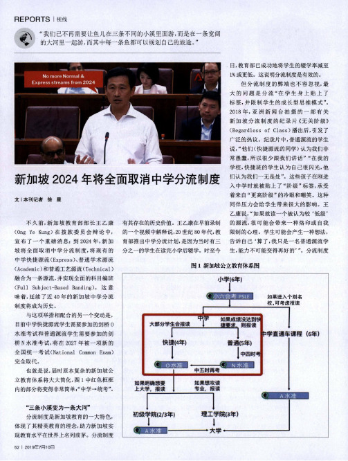新加坡2024年将全面取消中学分流制度