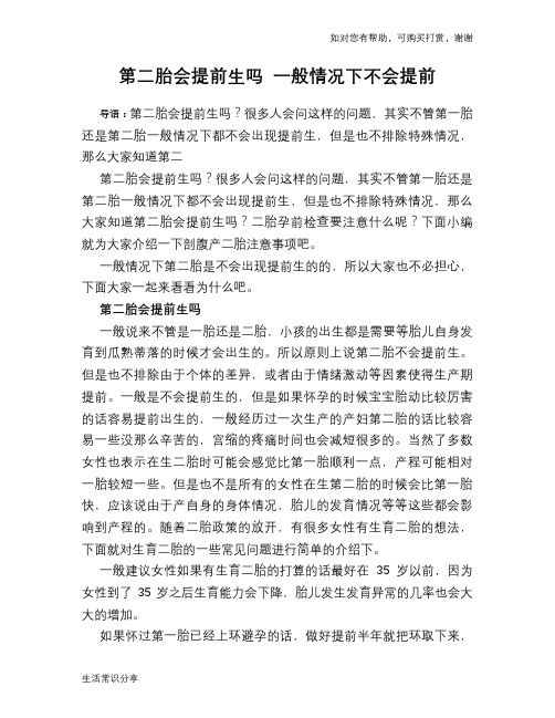 第二胎会提前生吗 一般情况下不会提前