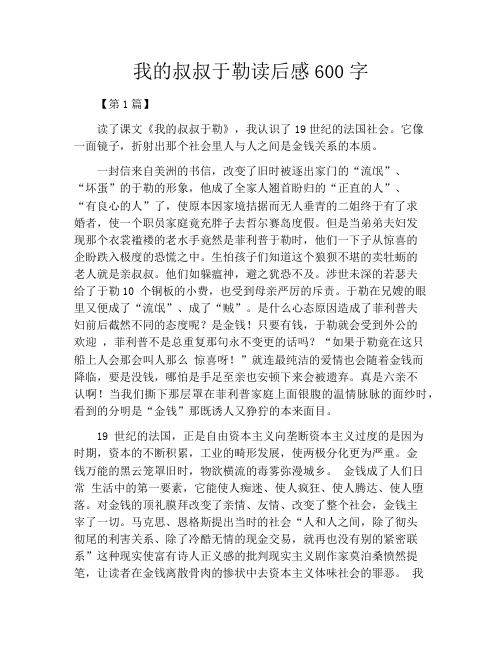 我的叔叔于勒读后感600字