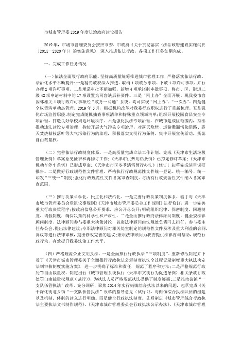 市城市管理委2019年度法治政府建设报告