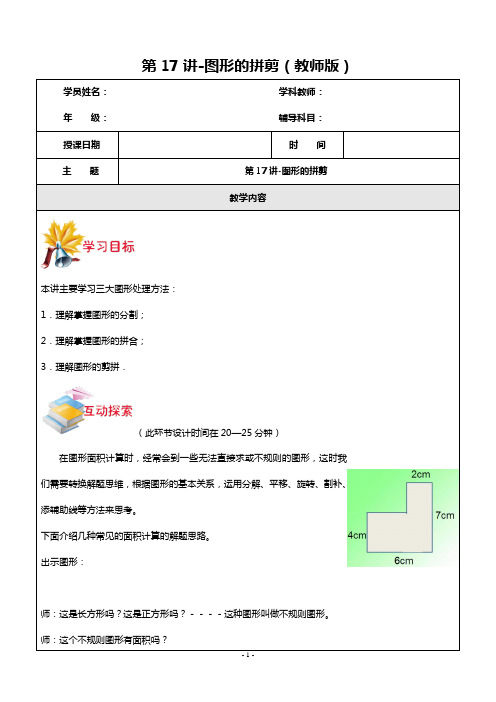 三年级上册数学试题  2019学年第一学期 第17讲-图形的拼割 沪教版含答案